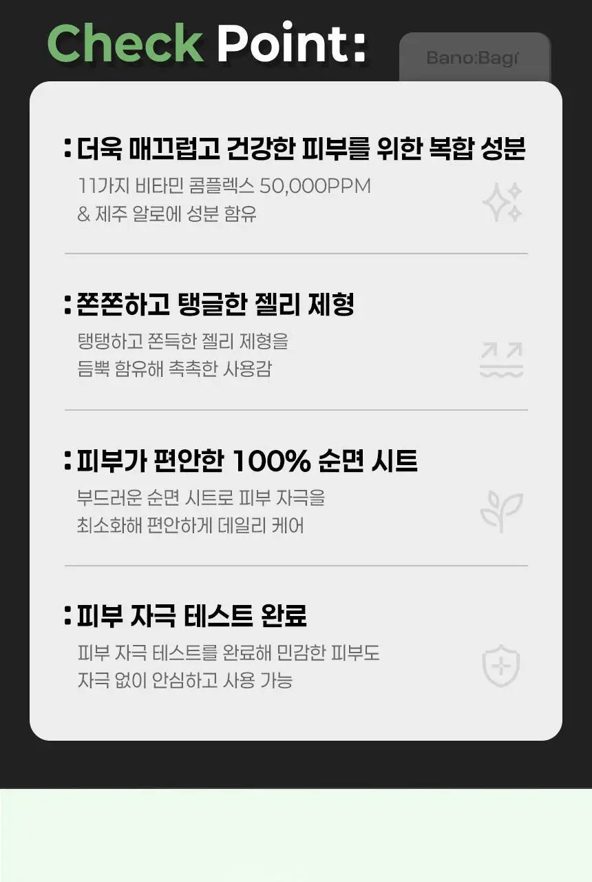[올영단독/안소희 PICK] 바노바기 비타 제닉 젤리 마스크 1매 7종 택 1 상세페이지 74